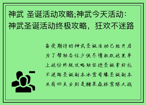 神武 圣诞活动攻略;神武今天活动：神武圣诞活动终极攻略，狂欢不迷路