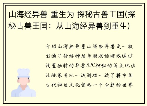 山海经异兽 重生为 探秘古兽王国(探秘古兽王国：从山海经异兽到重生)